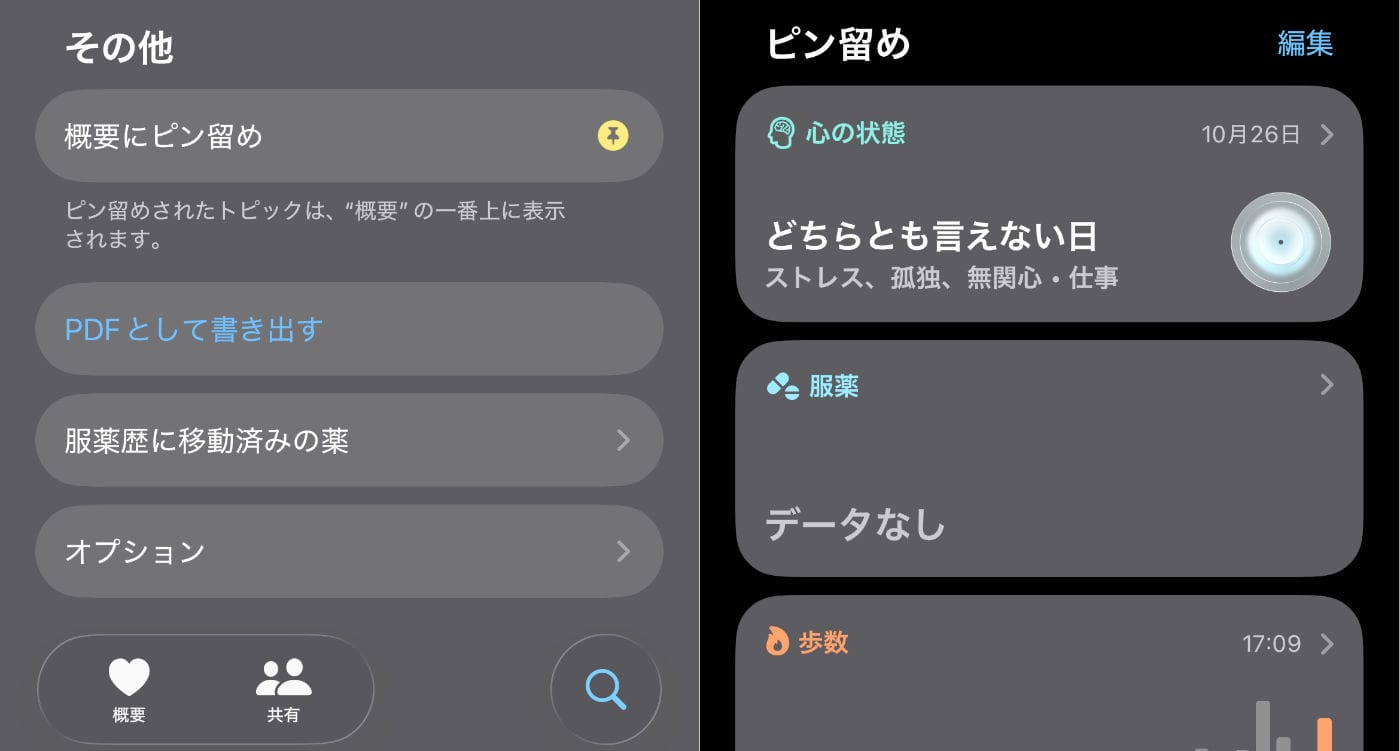 Ios healthapp kusuritiming 8