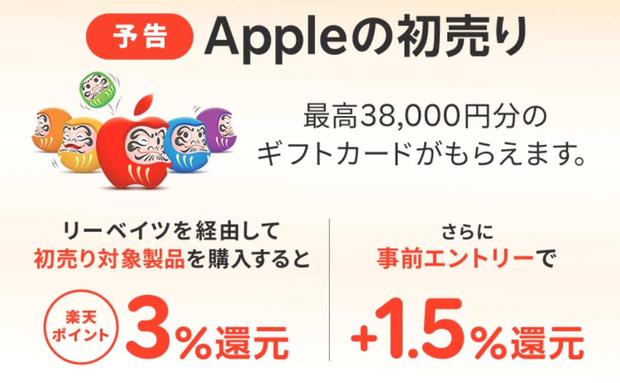 Applehatuuri rakutenrebates 2