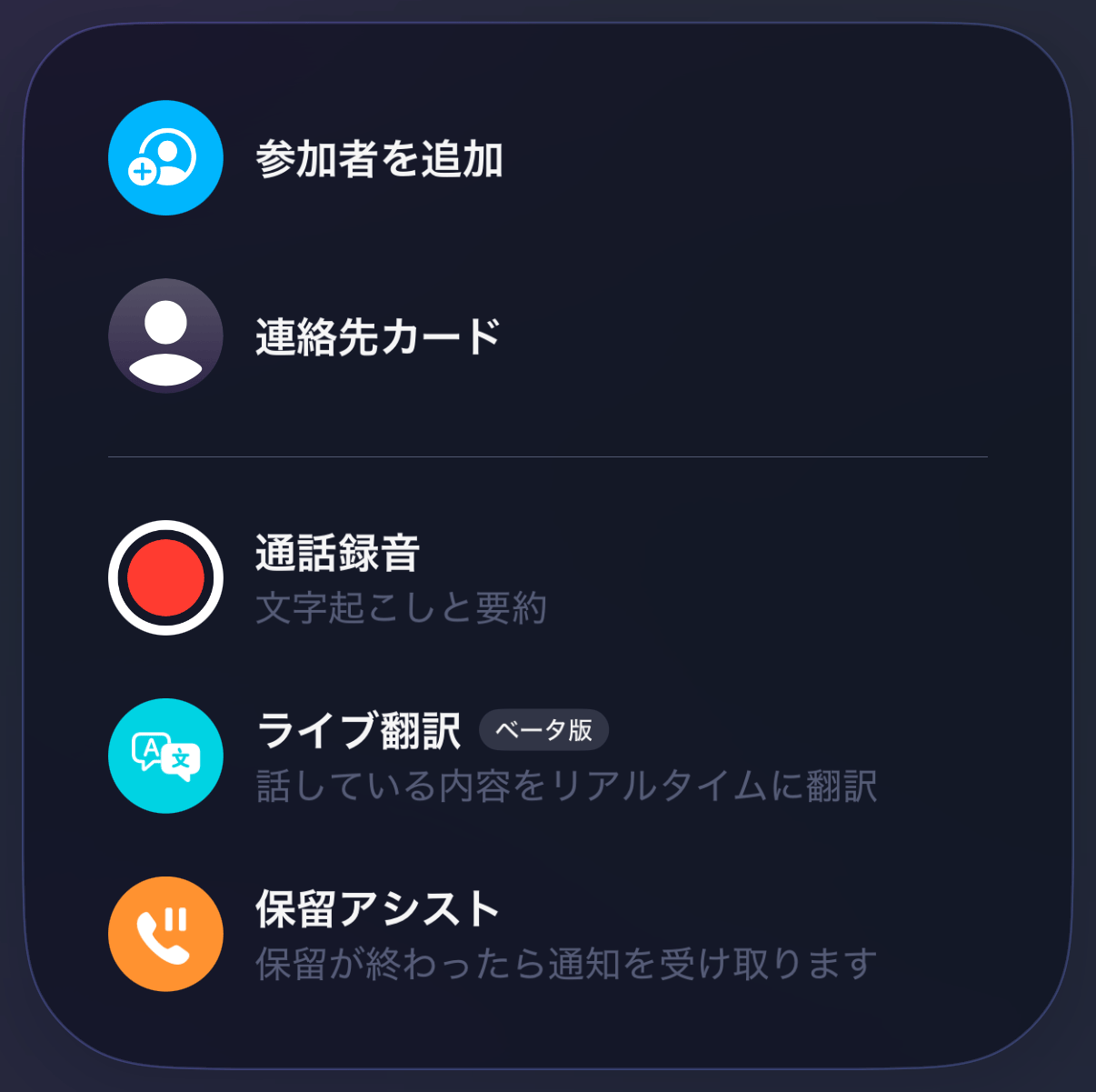 IOS26 denwa rokuon 2