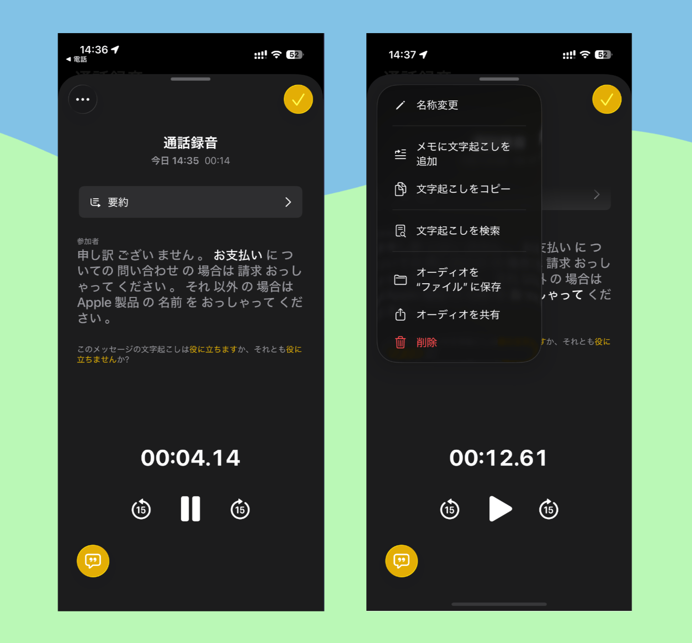 IOS26 denwa rokuon 3