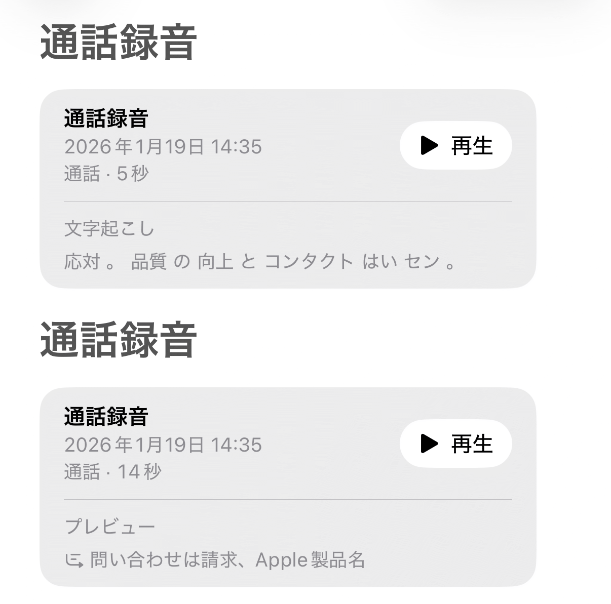 IOS26 denwa rokuon 4