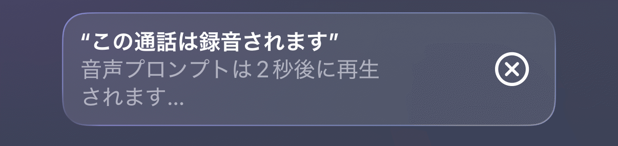 IOS26 denwa rokuon 7