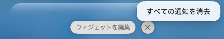 macOS_nitification_ikkatusakujo-1.png MacOS nitification ikkatusakujo 1