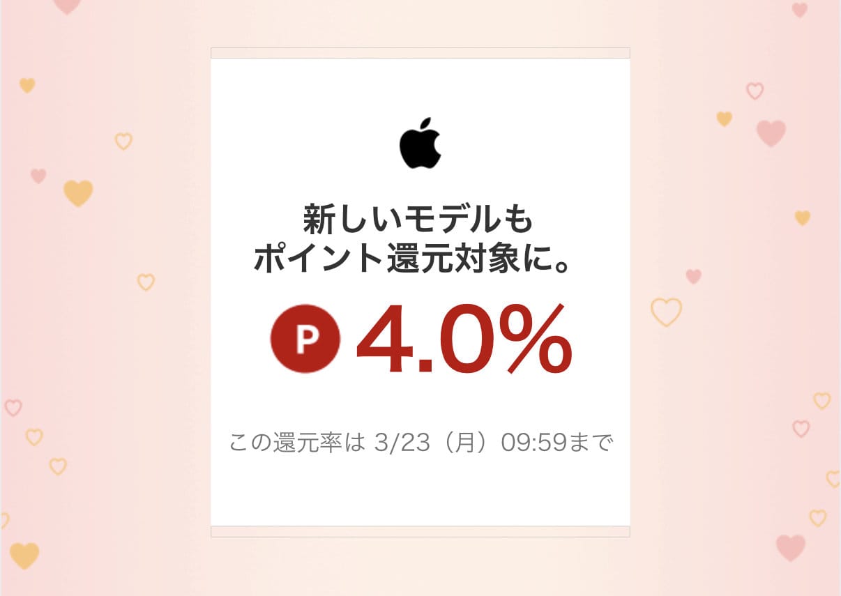 Applestore rakuten