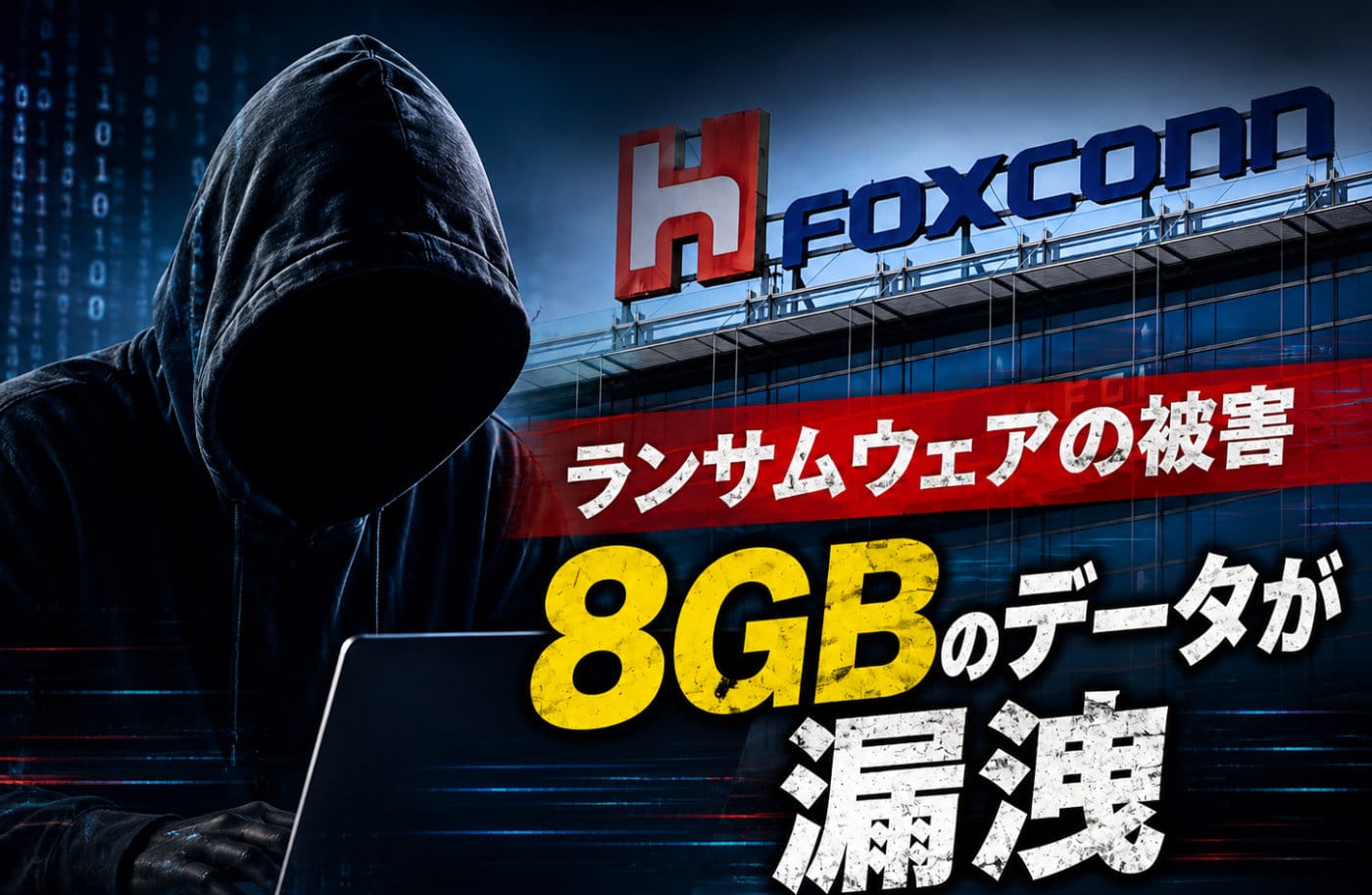 Foxconn hackhigai
