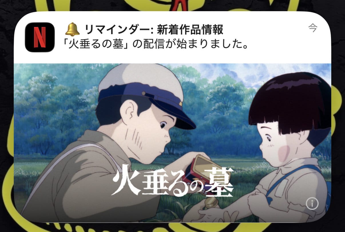 Netflix hotarunohaka