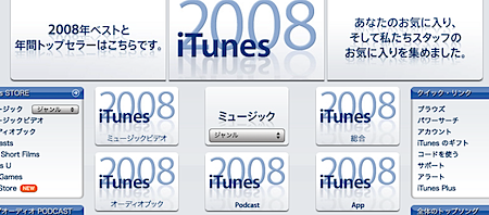 itunes2008ranking.png
